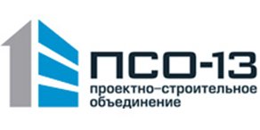 Проектно-строительное объединение 13